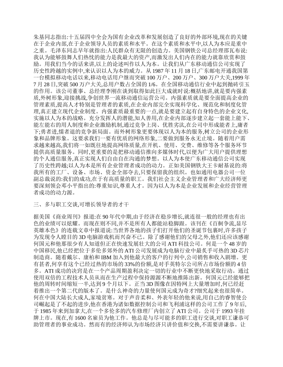 有关高级经济师论文.docx_第2页