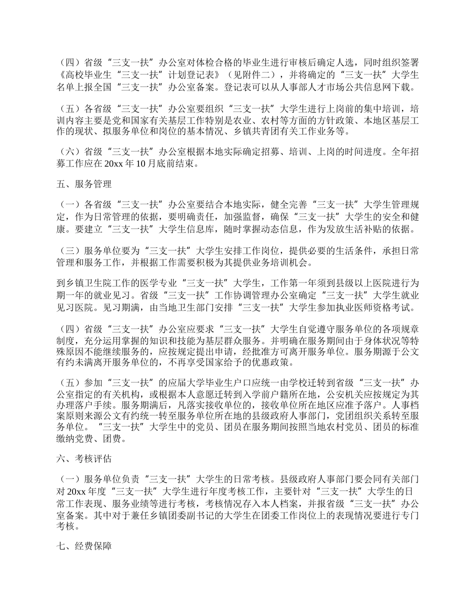 20XX年高校毕业生三支一扶计划实施方案.docx_第2页