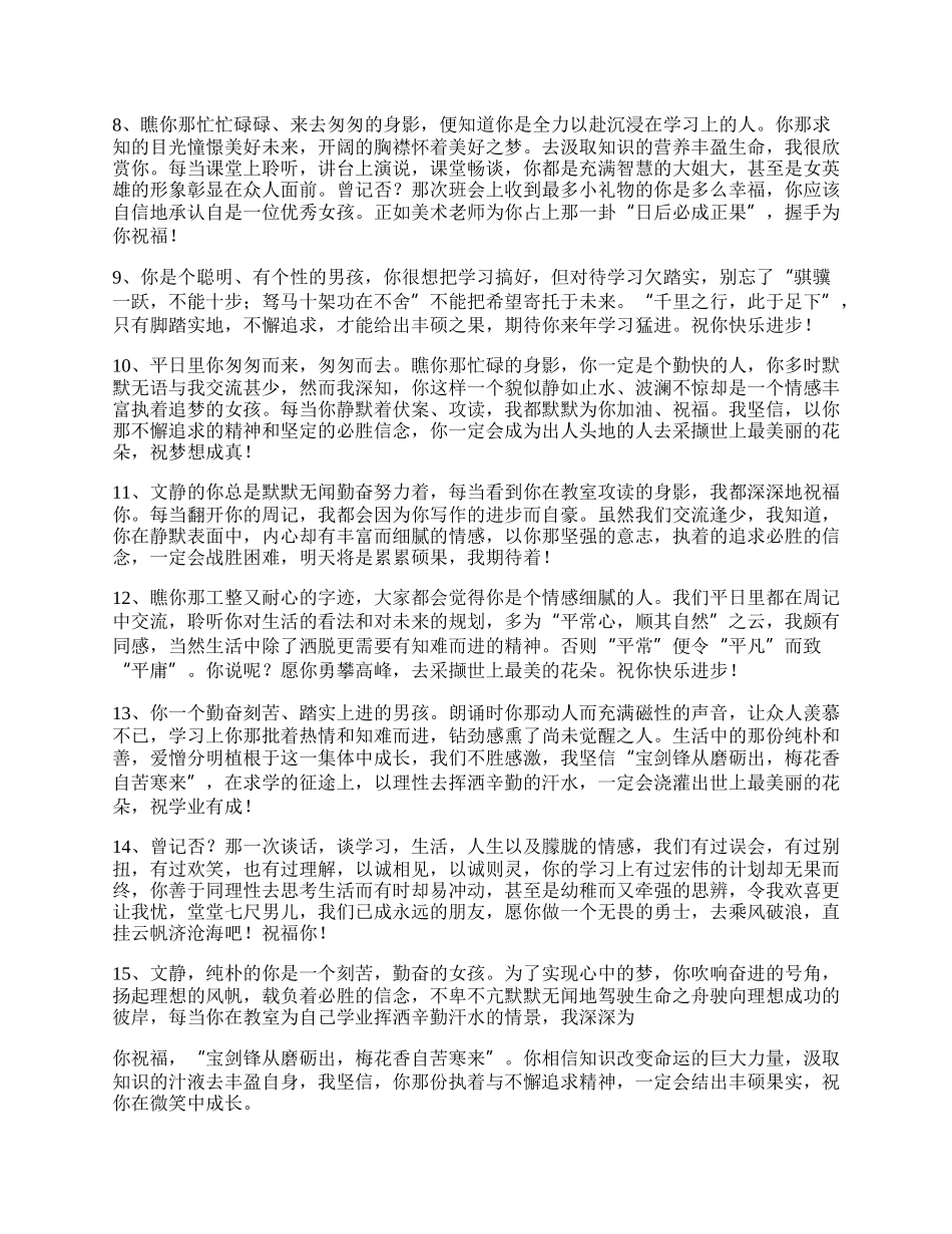 学生年终学期评语.docx_第2页