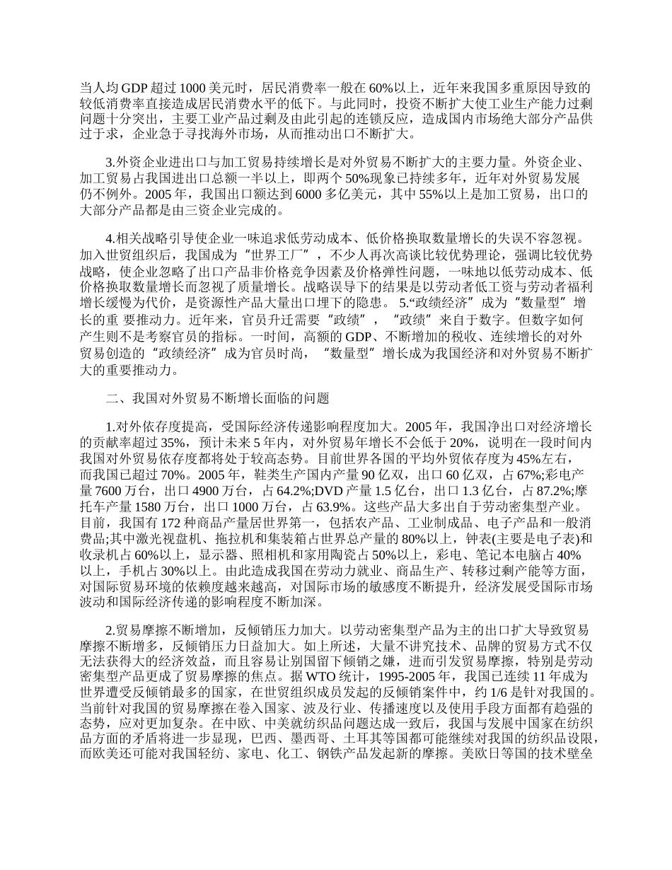 走出比较优势困境实现对外贸易增长方式转变(1)论文.docx_第2页