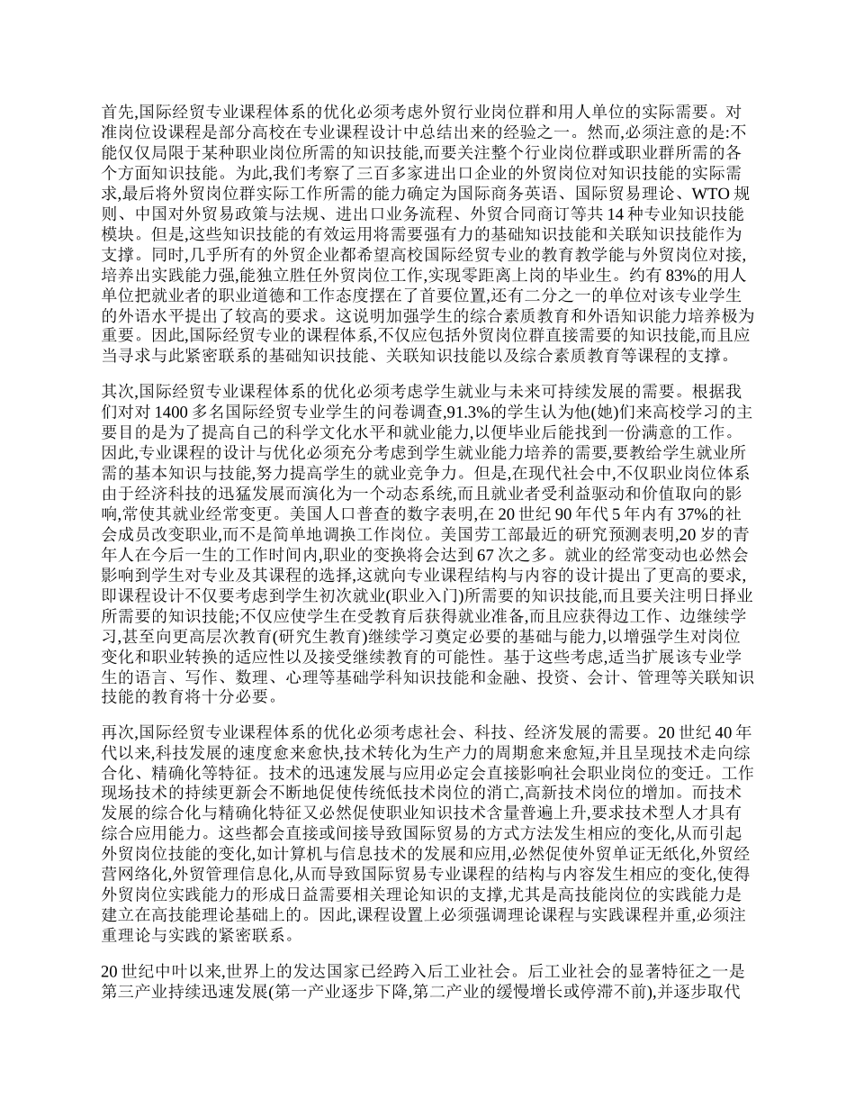 浅谈国际经济贸易专业论文.docx_第2页