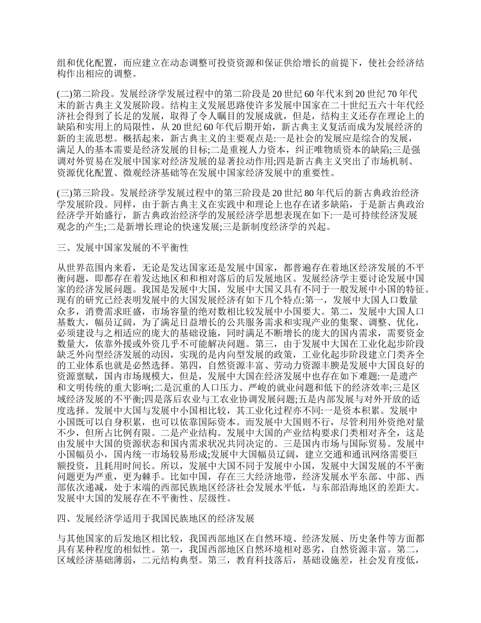 有关经济学的论文.docx_第2页