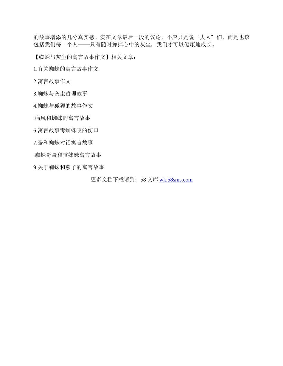 蜘蛛与灰尘的寓言故事作文.docx_第2页