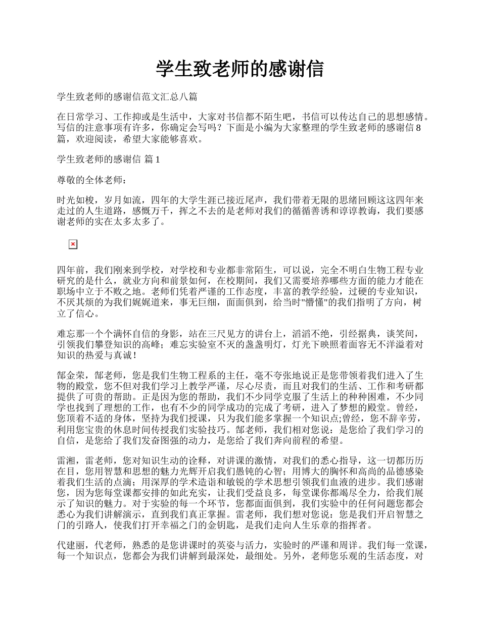 学生致老师的感谢信.docx_第1页