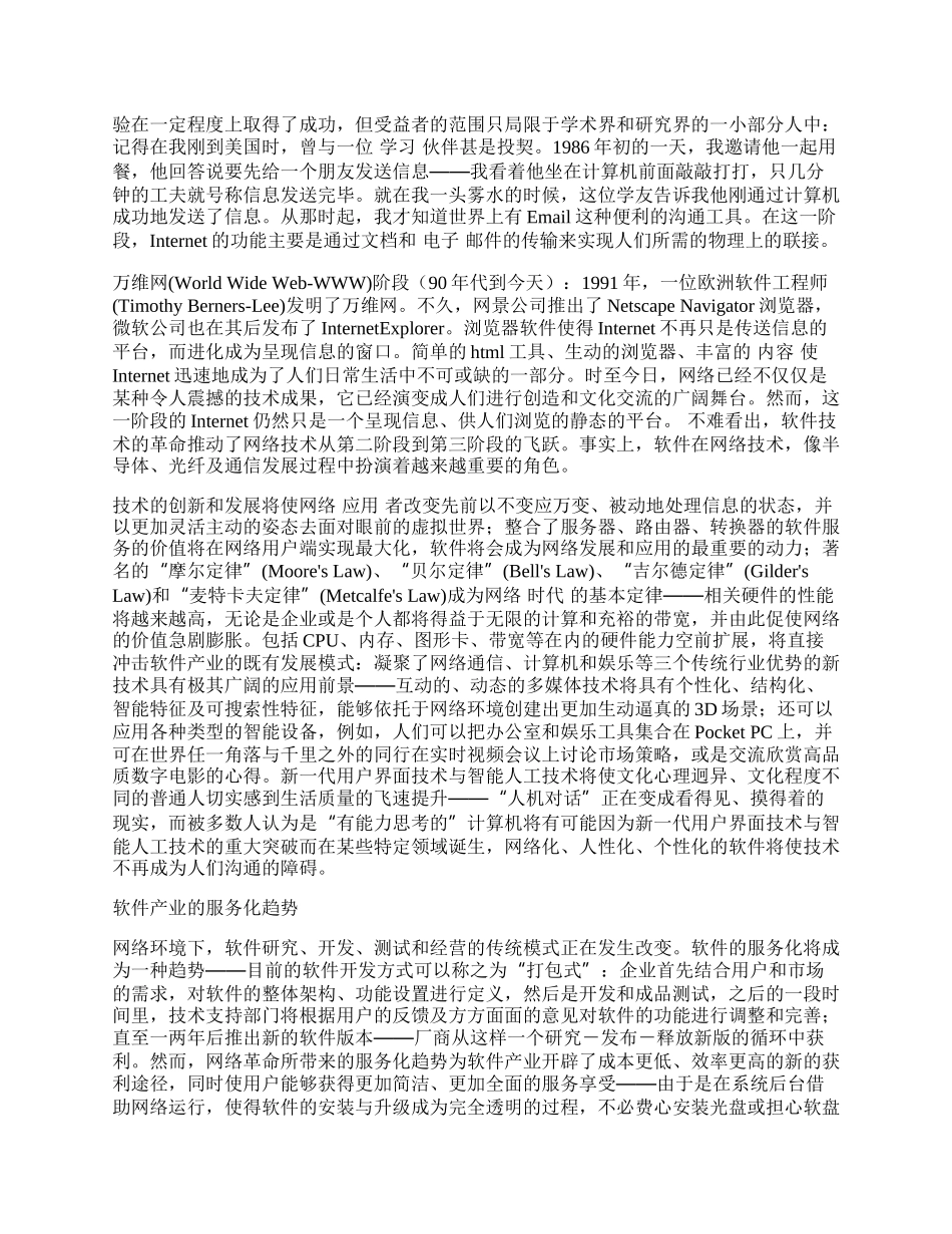 全球软件产业现状、趋势与挑战.docx_第2页