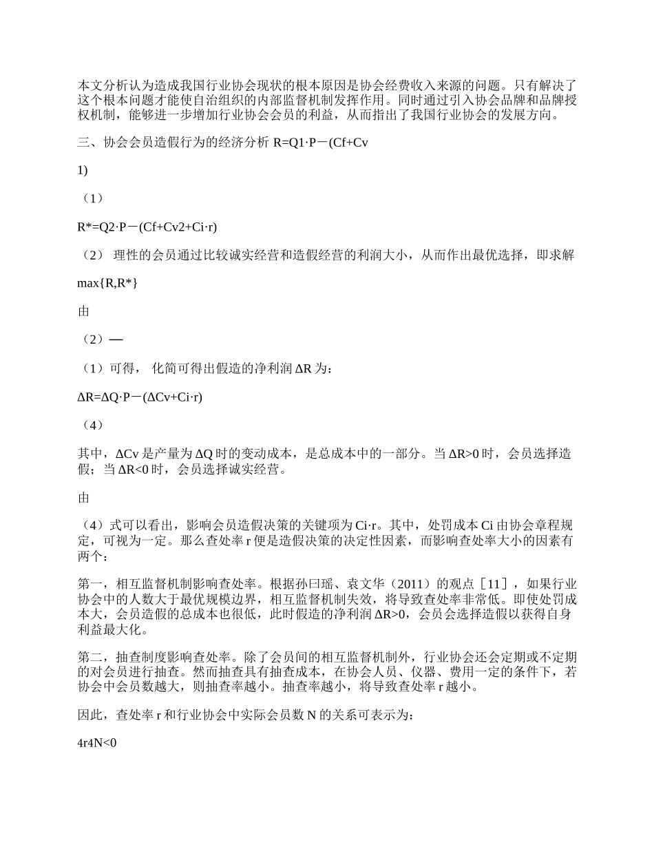 行业协会有效性的品牌经济学研究.docx_第2页