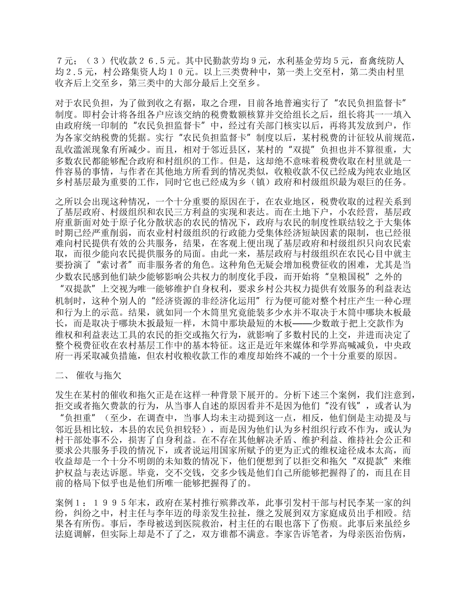 缺失治理资源的乡村权威与税费征收中的干群博弈.docx_第2页