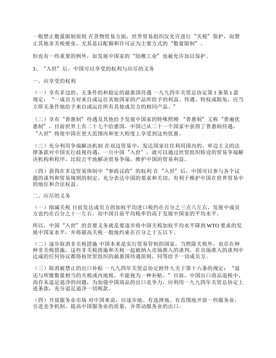 浅议中国加入世界贸易组织对涉外税收的影响(1)论文.docx_第2页