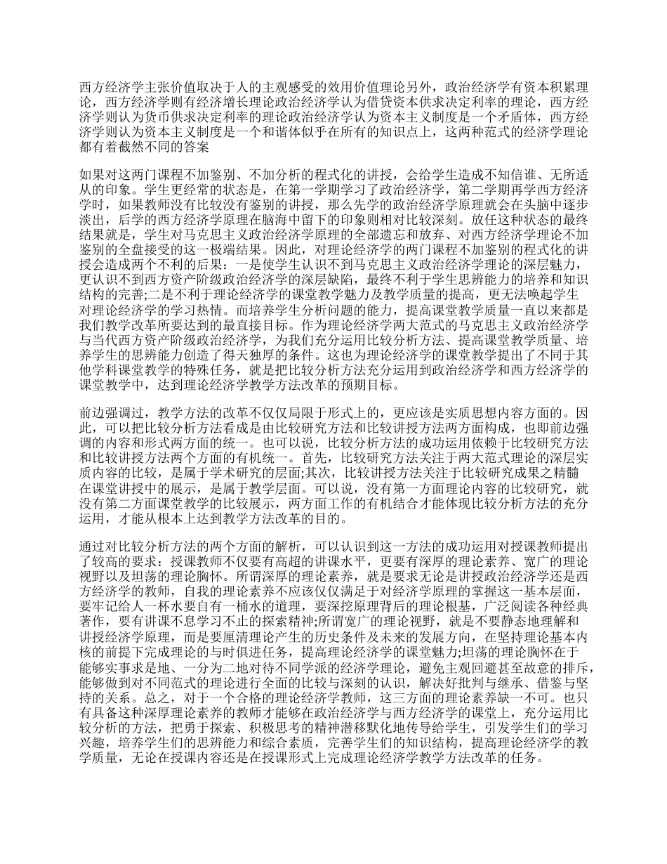 浅析理论经济学教学方法改革.docx_第2页