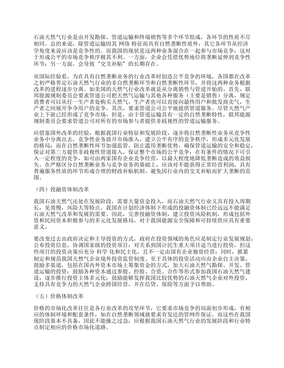 石油天然气行业改革的内容及政策建议.docx_第2页