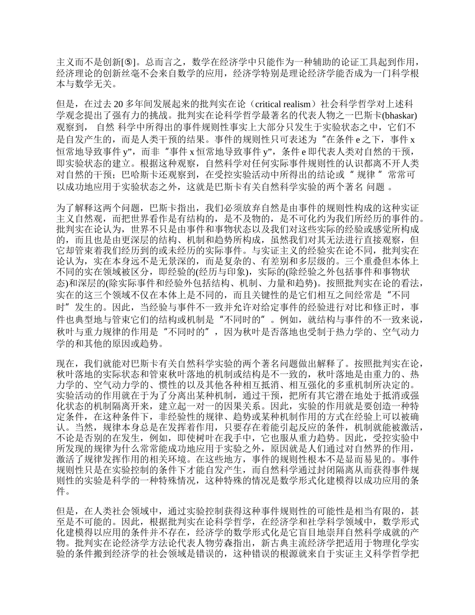 新政治经济学：范式革命与异端的综合.docx_第2页