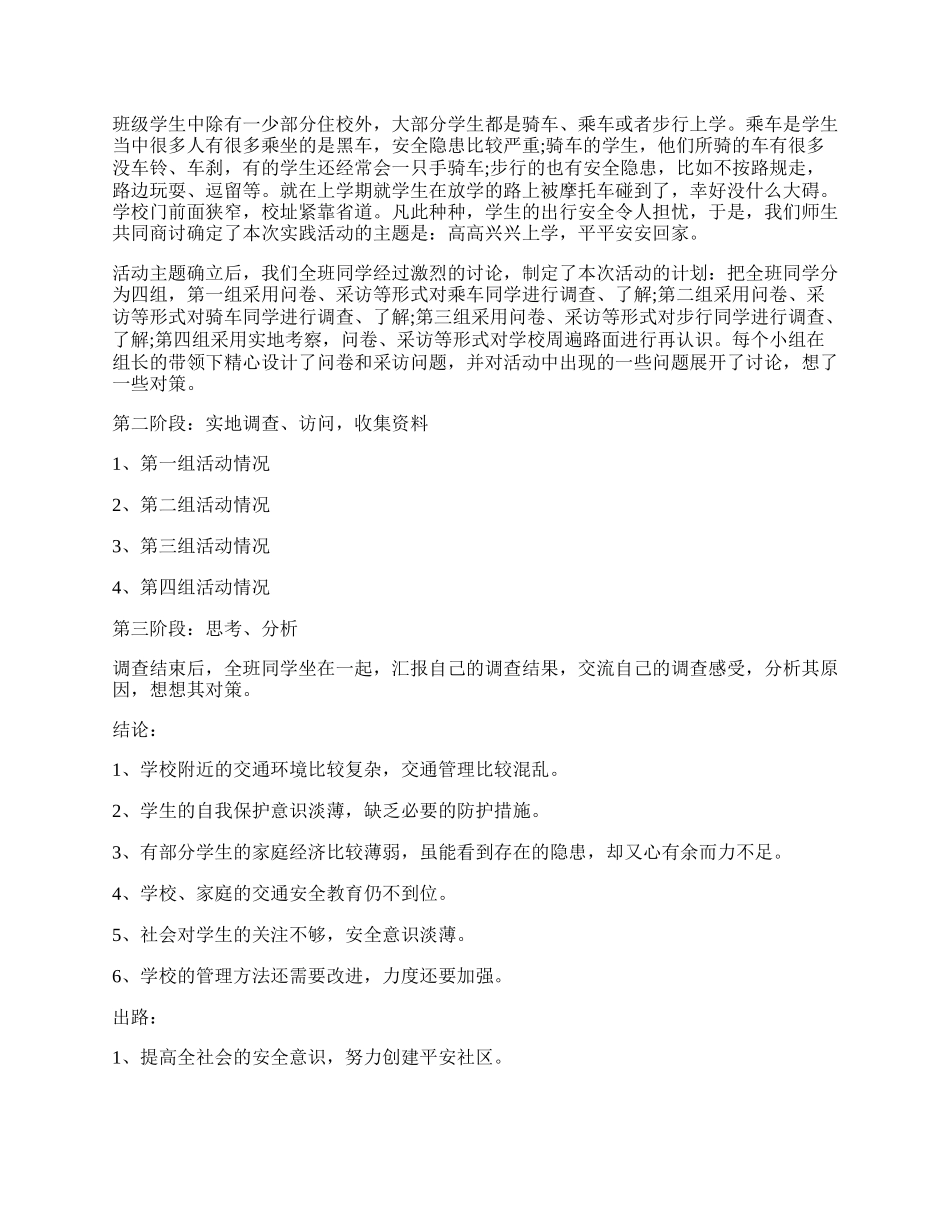 20XX年关于学生信息安全意识培养活动方案精选二十篇.docx_第3页