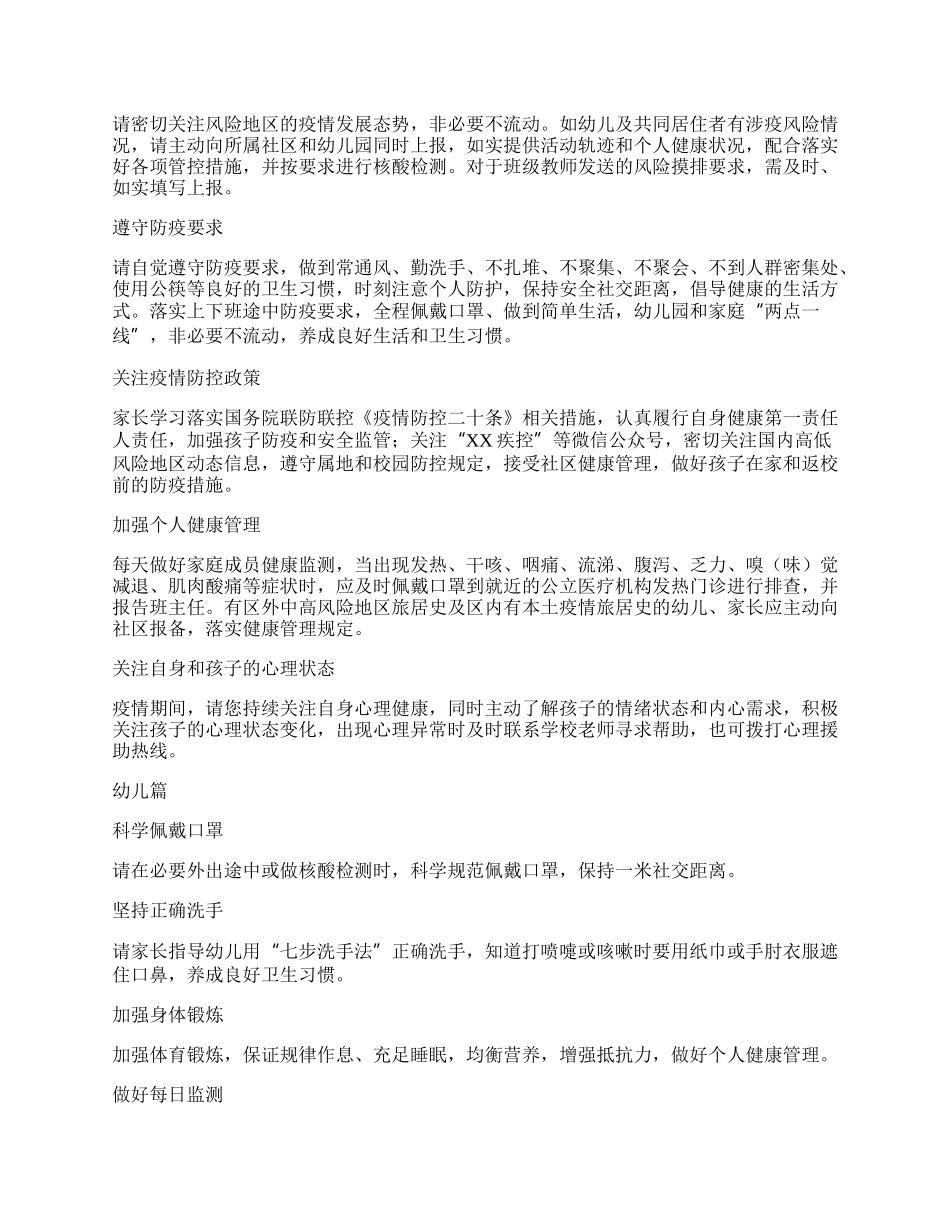 幼儿园恢复线下教学致家长的一封信简短.docx_第2页