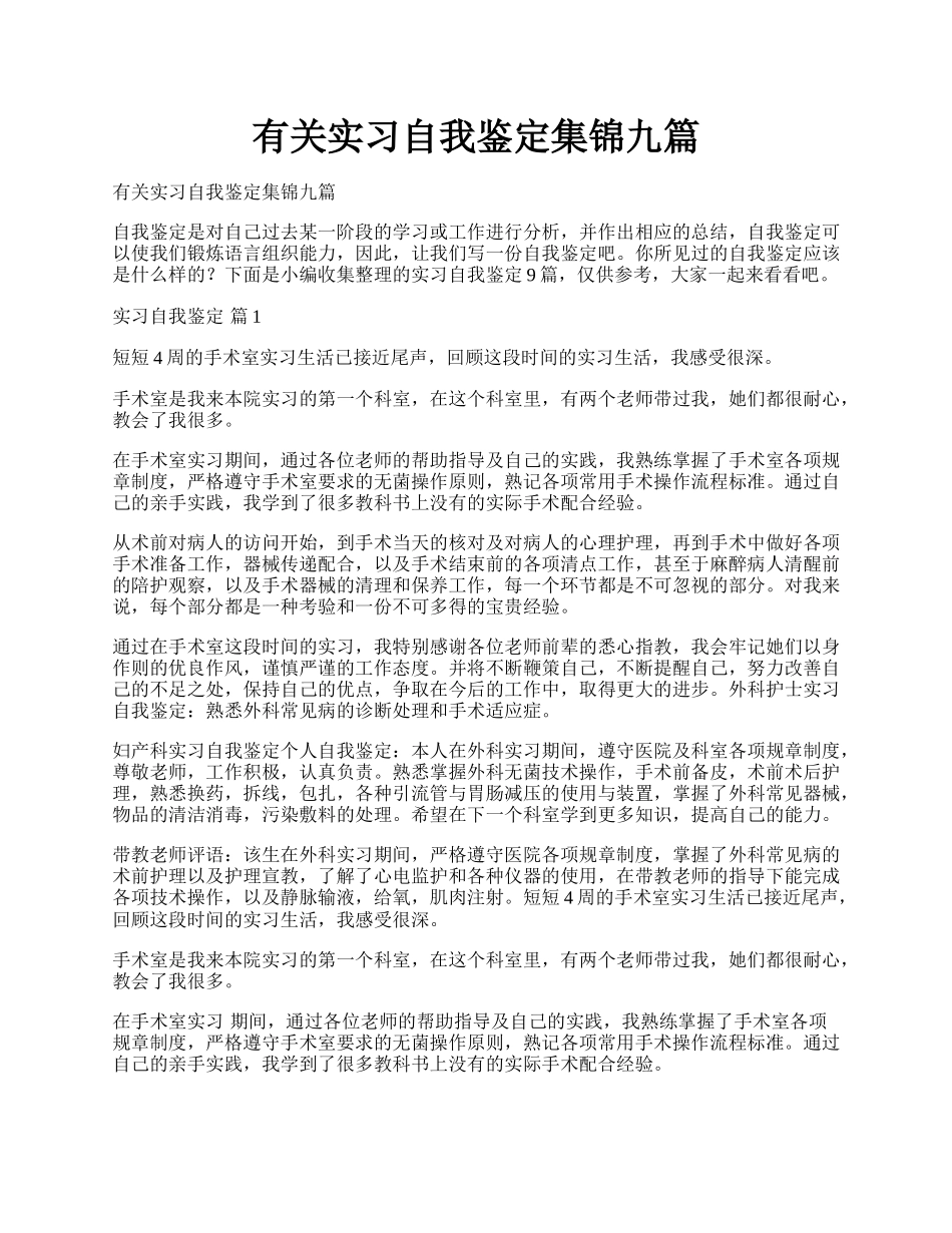 有关实习自我鉴定集锦九篇.docx_第1页