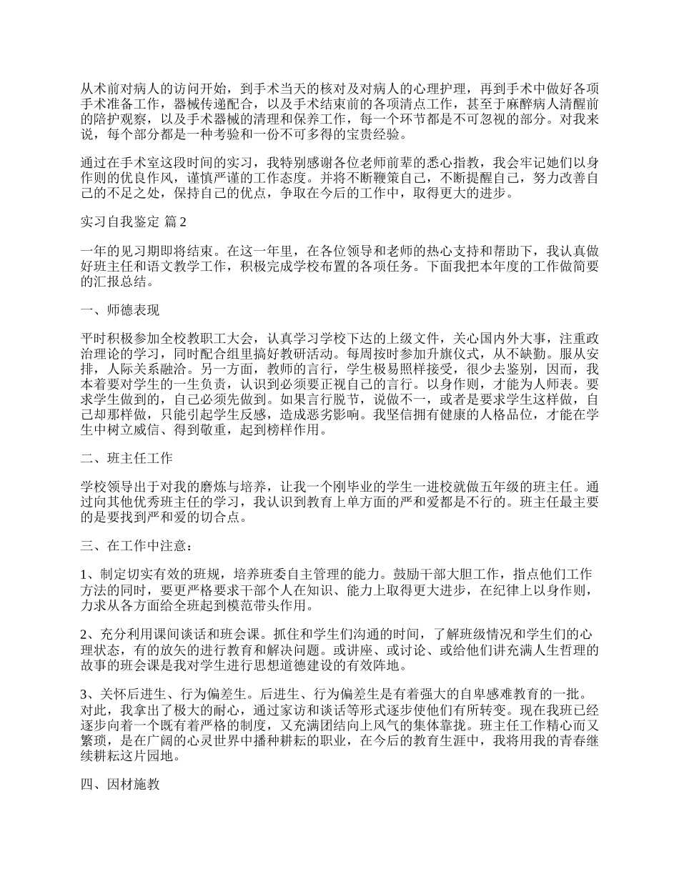 有关实习自我鉴定集锦九篇.docx_第2页