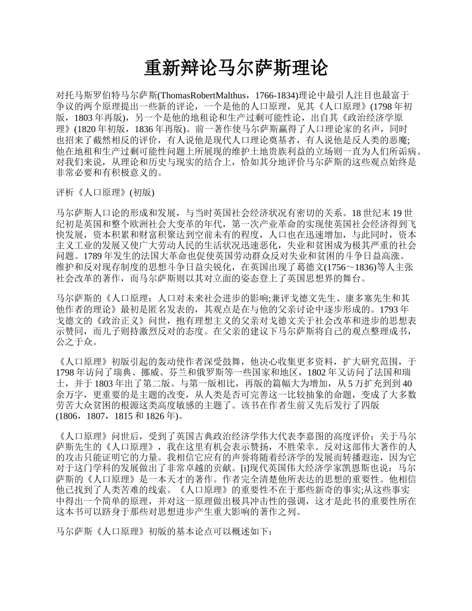 重新辩论马尔萨斯理论.docx_第1页