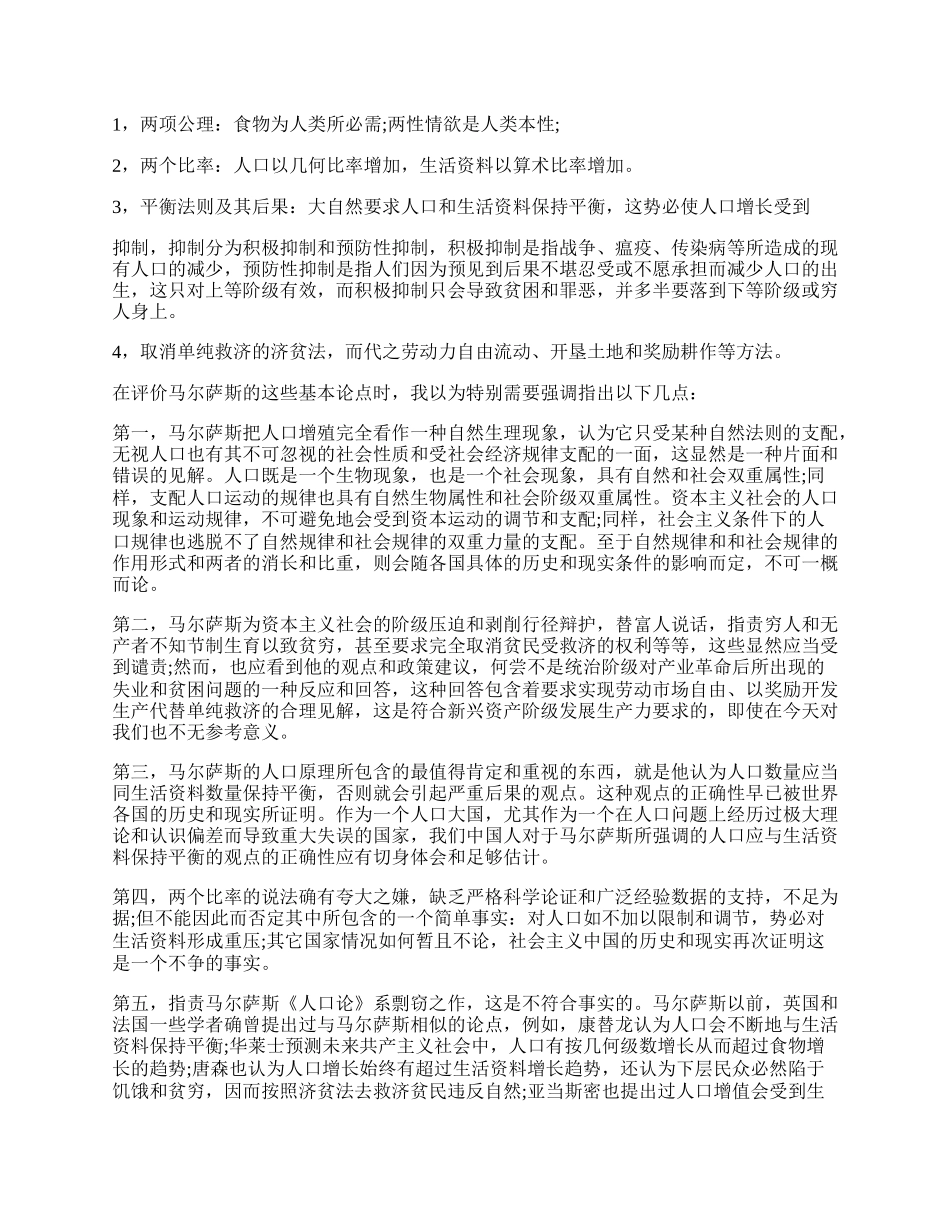 重新辩论马尔萨斯理论.docx_第2页