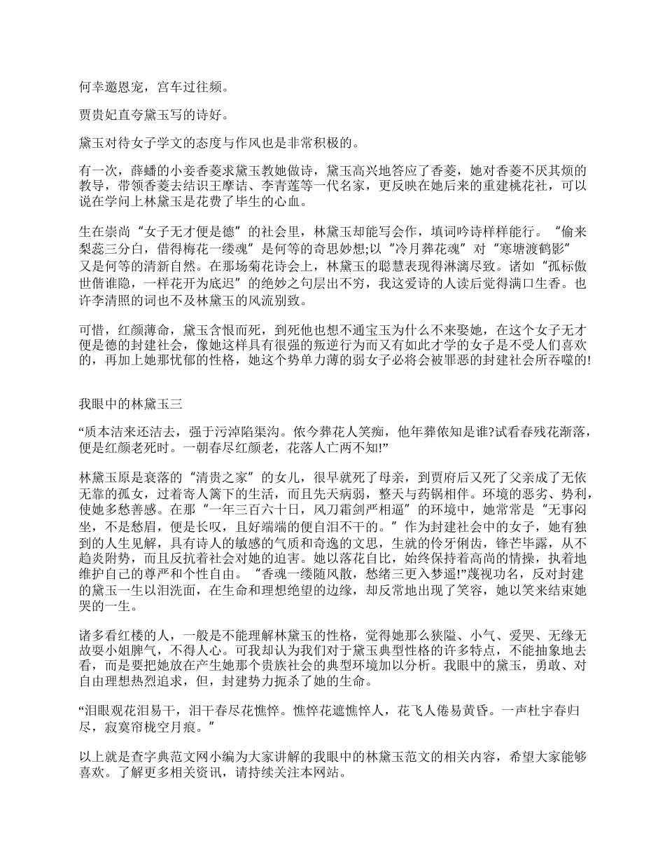 我眼中的林黛玉500字作文 我眼中的林黛玉范文3篇.docx_第2页