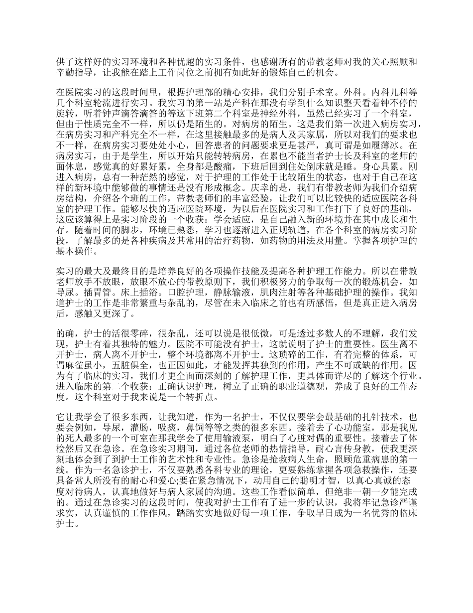 实用的护理专业自我鉴定范文合集8篇.docx_第2页