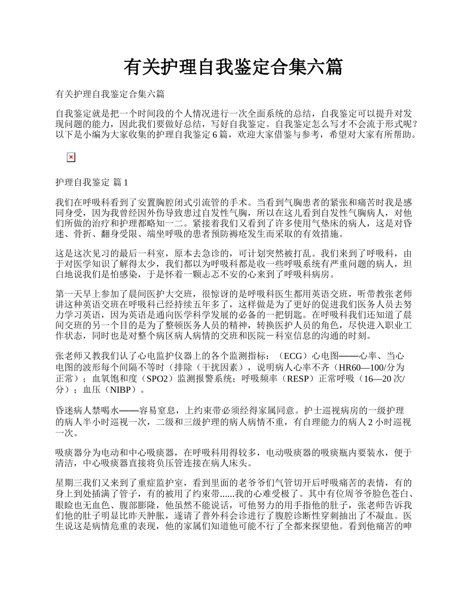 有关护理自我鉴定合集六篇.docx_第1页