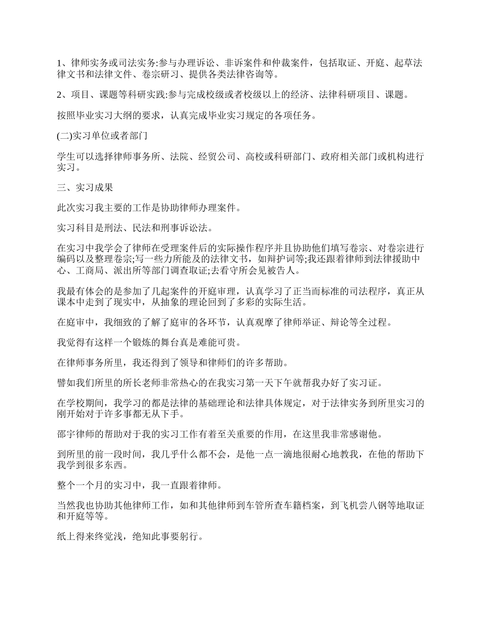 实习律师工作自我鉴定.docx_第2页