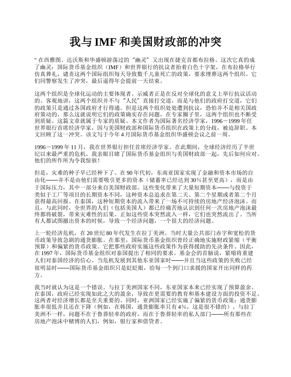 我与IMF和美国财政部的冲突.docx_第1页