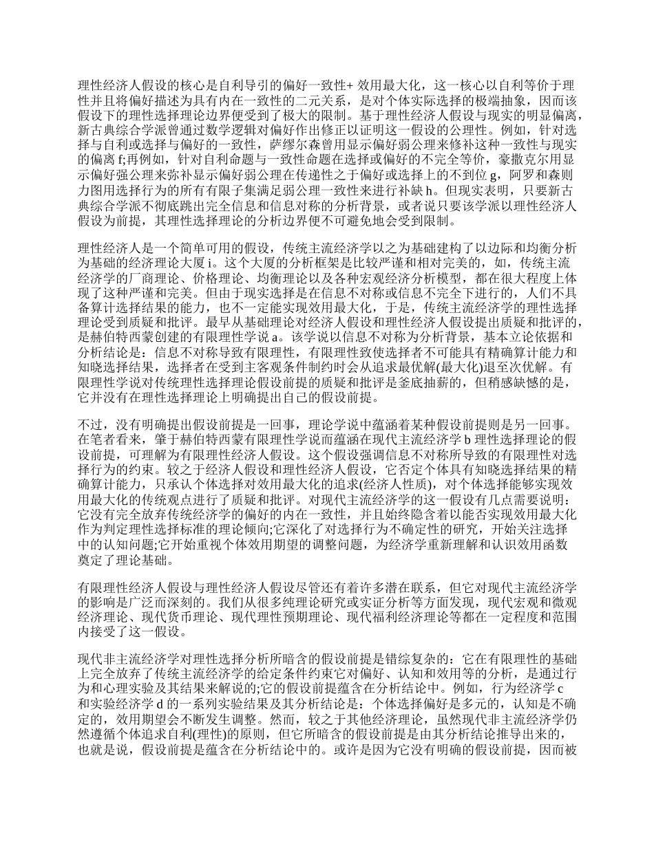 浅析西方理性选择理论演变脉络及其主要发展.docx_第2页