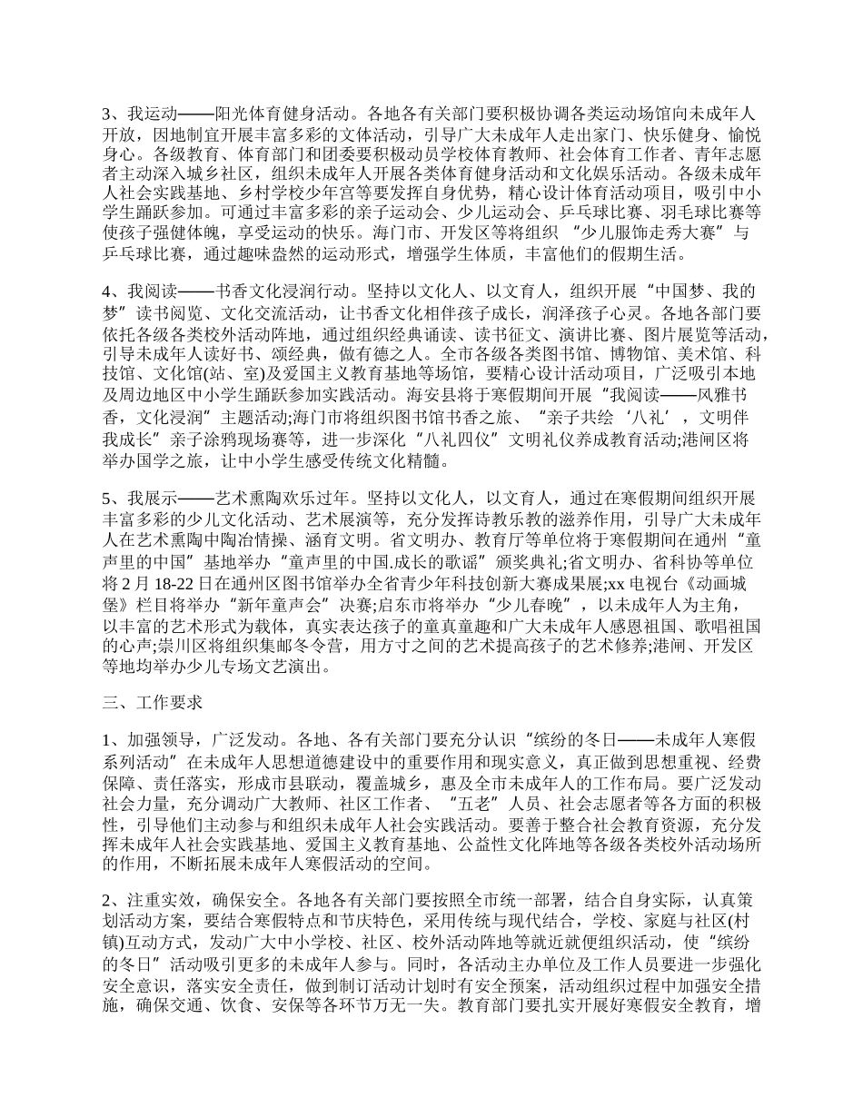 20XX年寒假活动方案.docx_第2页