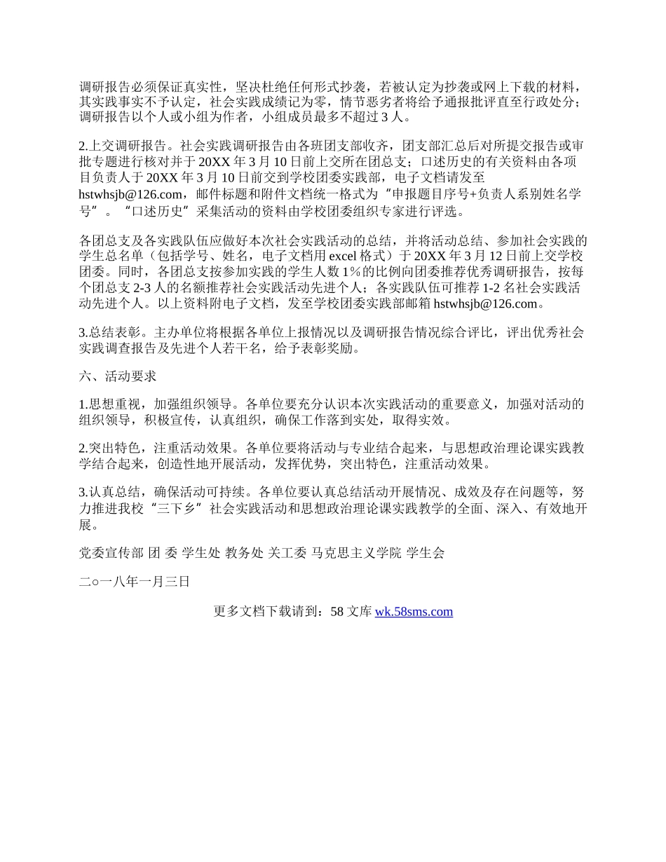 20XX年寒假三下乡社会实践活动方案.docx_第2页