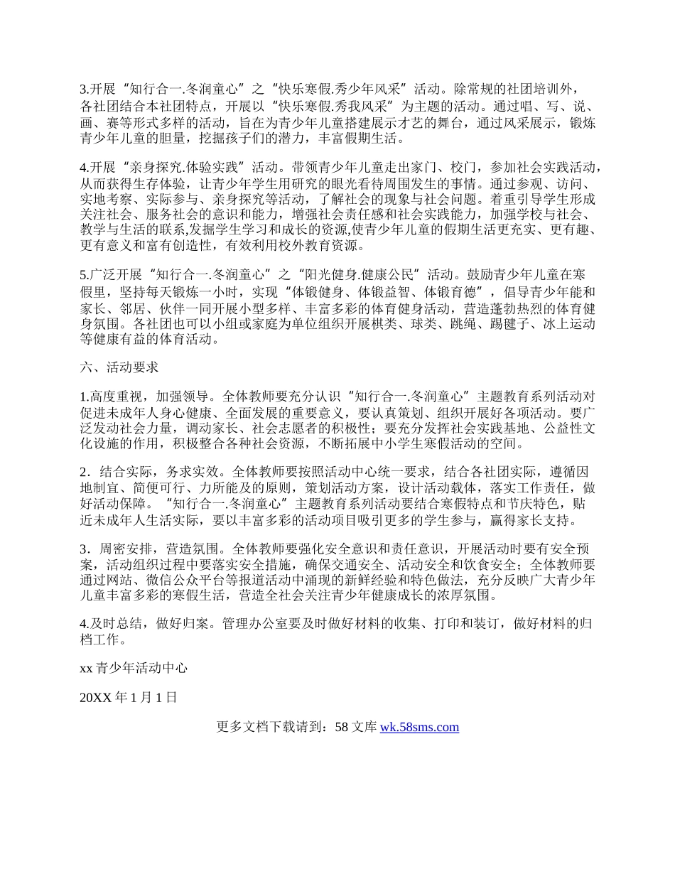 20XX年寒假知行合一 冬润童心主题教育系列活动方案.docx_第2页