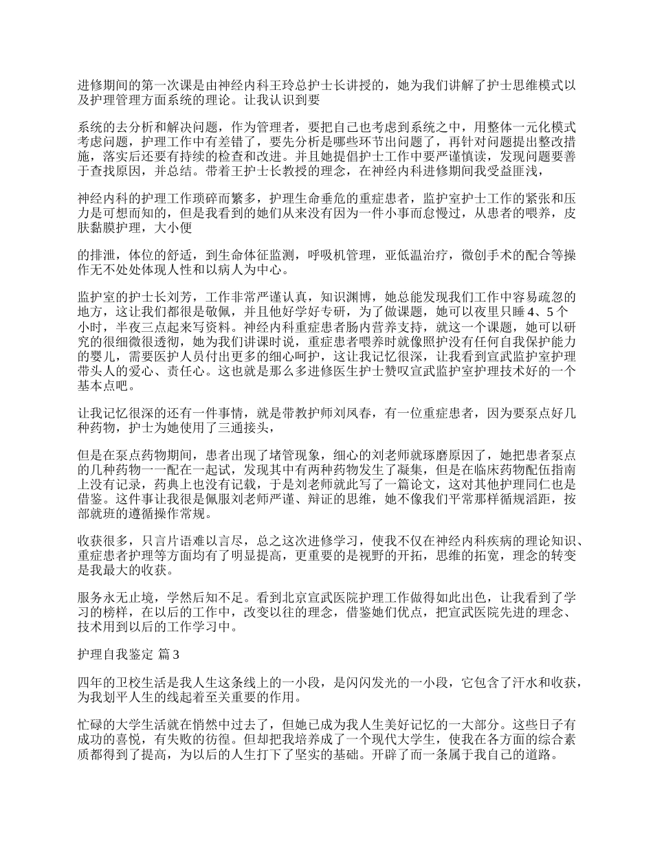 有关护理自我鉴定合集九篇.docx_第2页