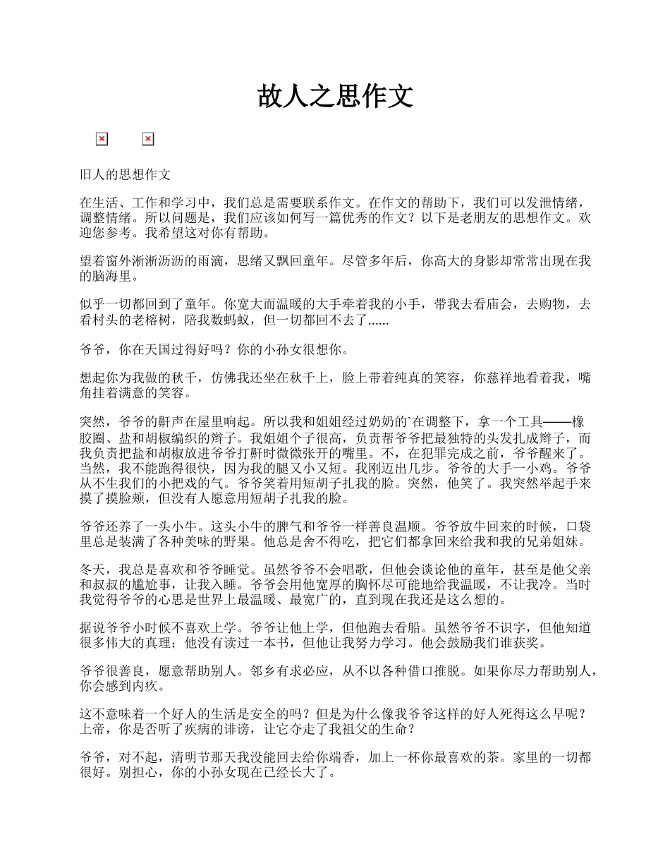 故人之思作文.docx_第1页