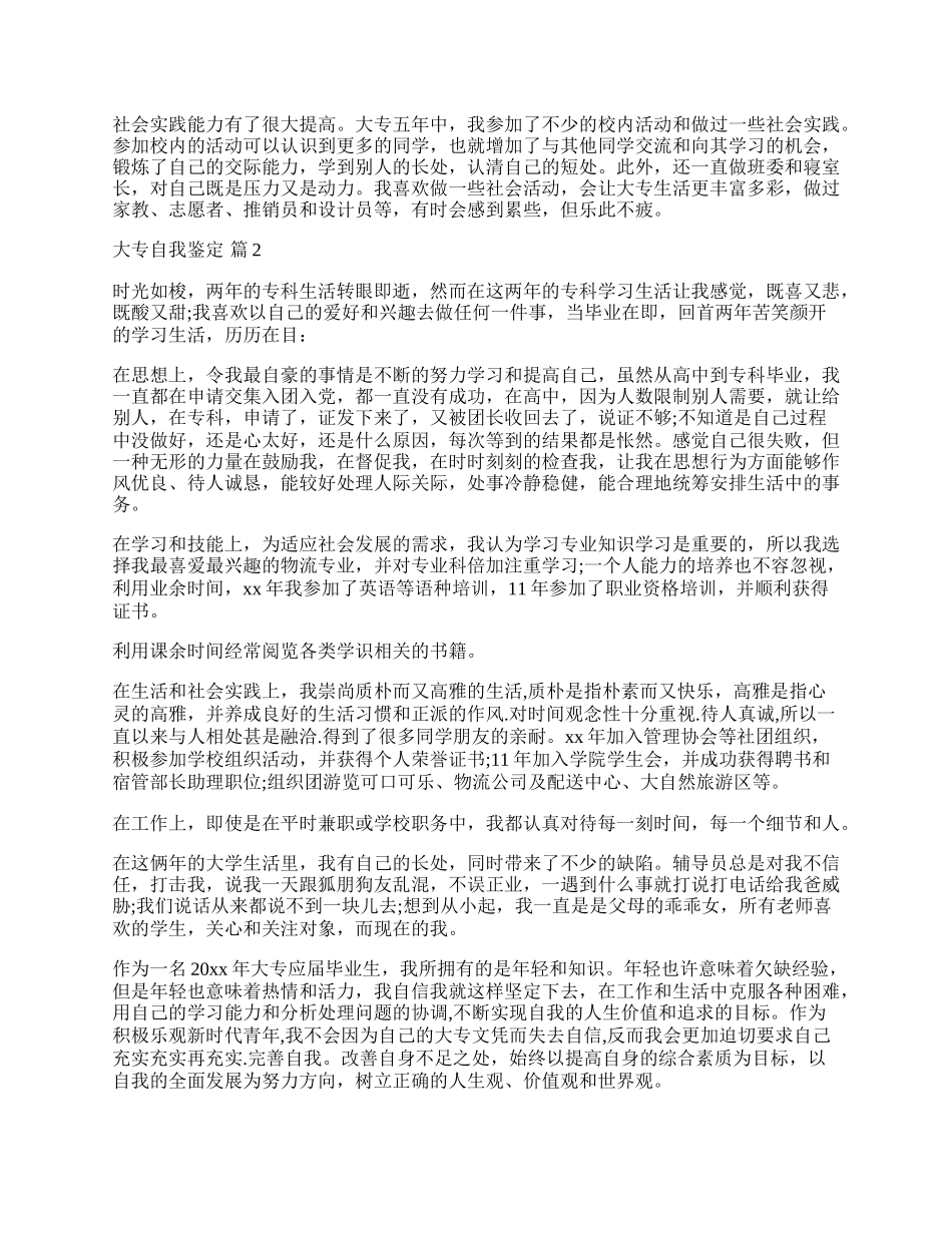 有关大专自我鉴定汇总八篇.docx_第2页