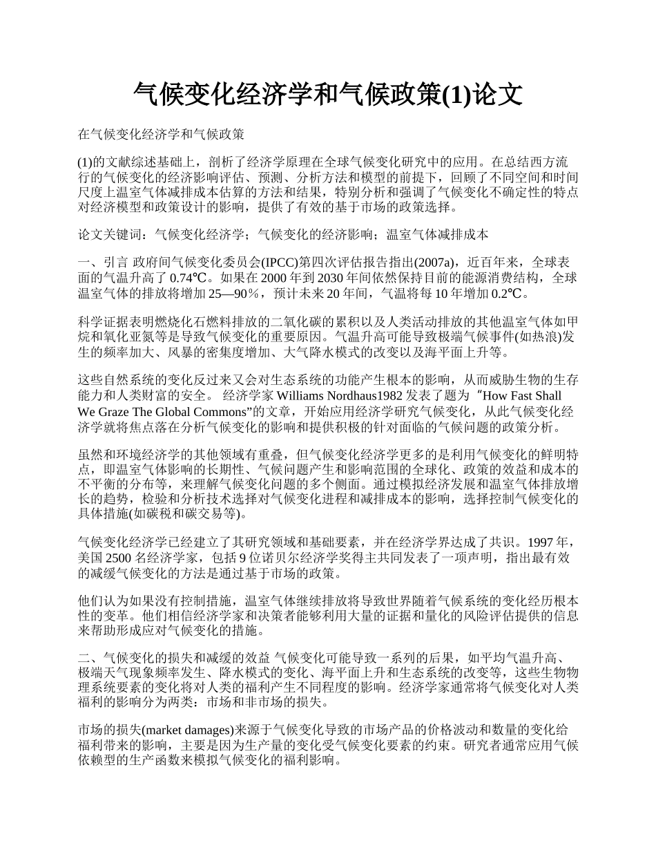 气候变化经济学和气候政策(1)论文.docx_第1页