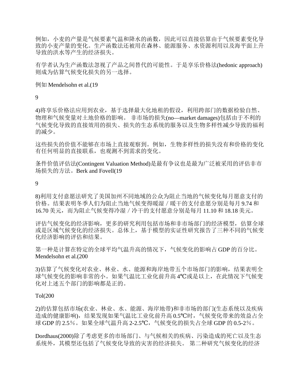 气候变化经济学和气候政策(1)论文.docx_第2页