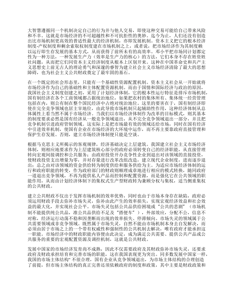 我国公共财政的职能特征及职能层次.docx_第2页