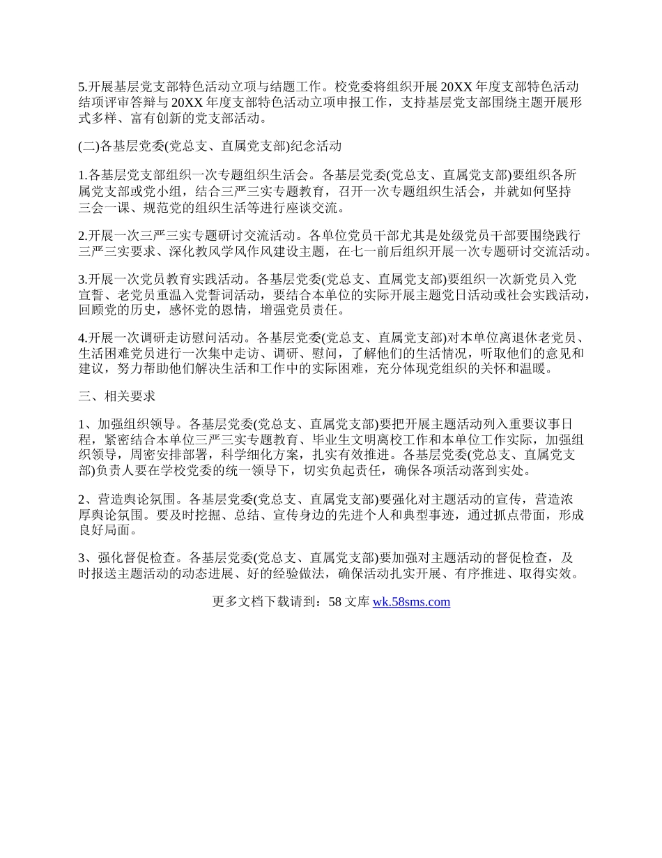 20XX年纪念七一建党节活动方案.docx_第3页