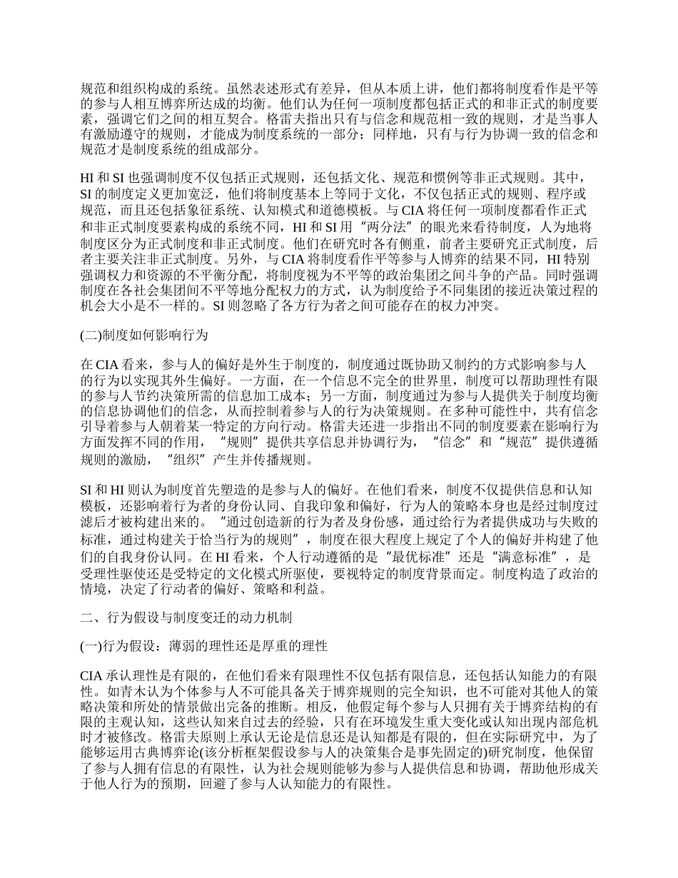 新制度经济学的新发展与政治学新制度主义：比较与启示.docx_第2页