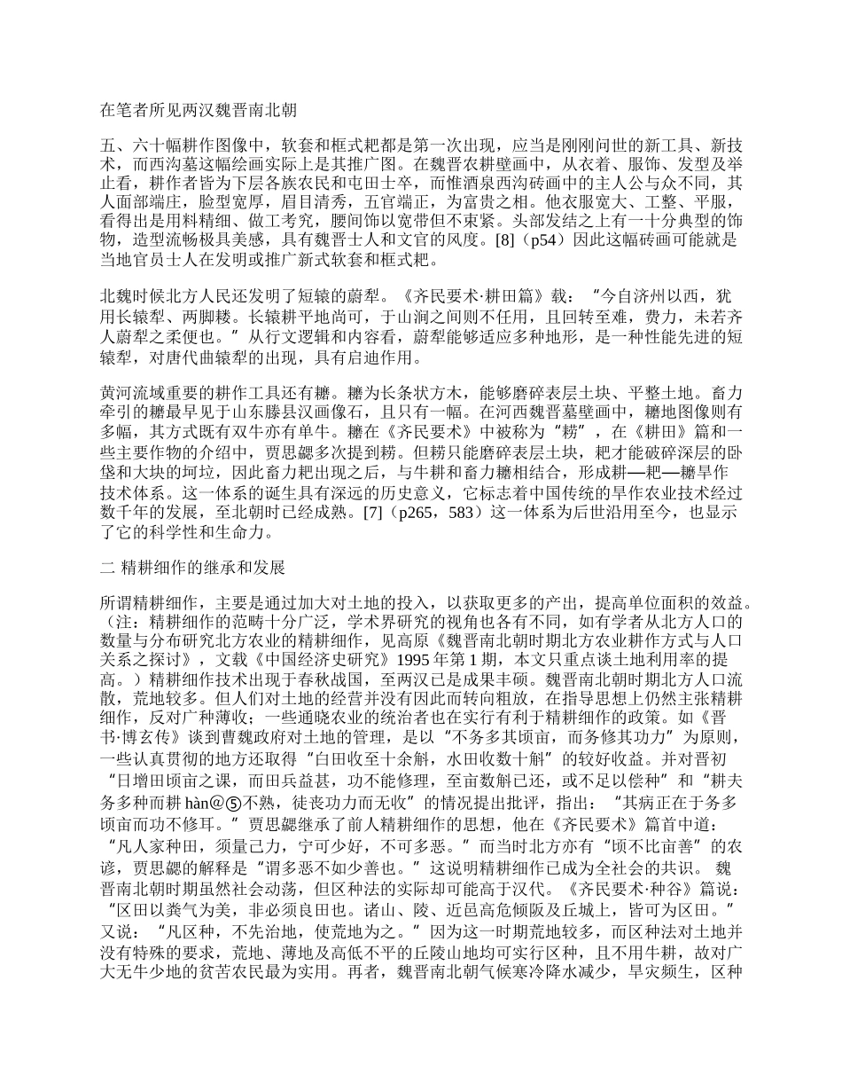 魏晋南北朝时期北方农业的进与退.docx_第2页