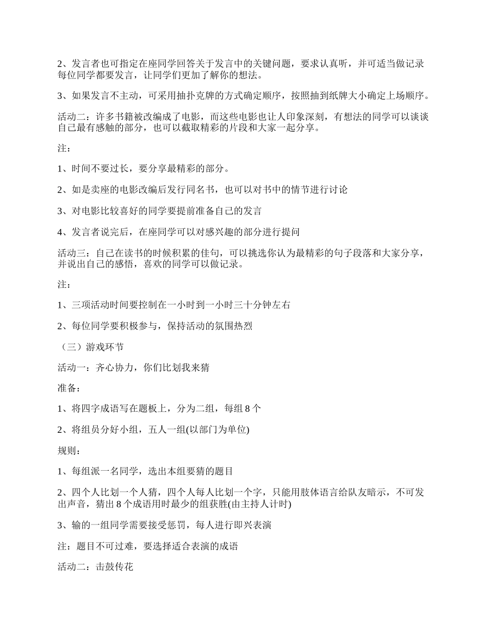 20XX年家校读书活动方案 家庭读书活动策划方案精选5篇.docx_第2页