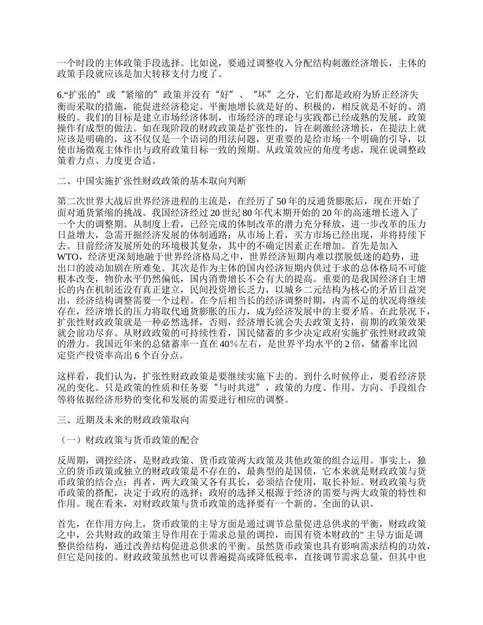 中国积极财政政策的理论思考与未来财政政策选择的研究.docx_第2页