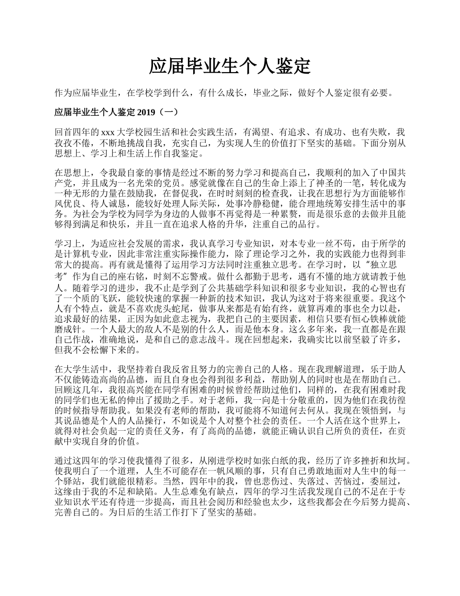 应届毕业生个人鉴定.docx_第1页