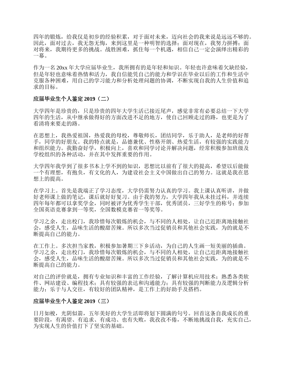 应届毕业生个人鉴定.docx_第2页