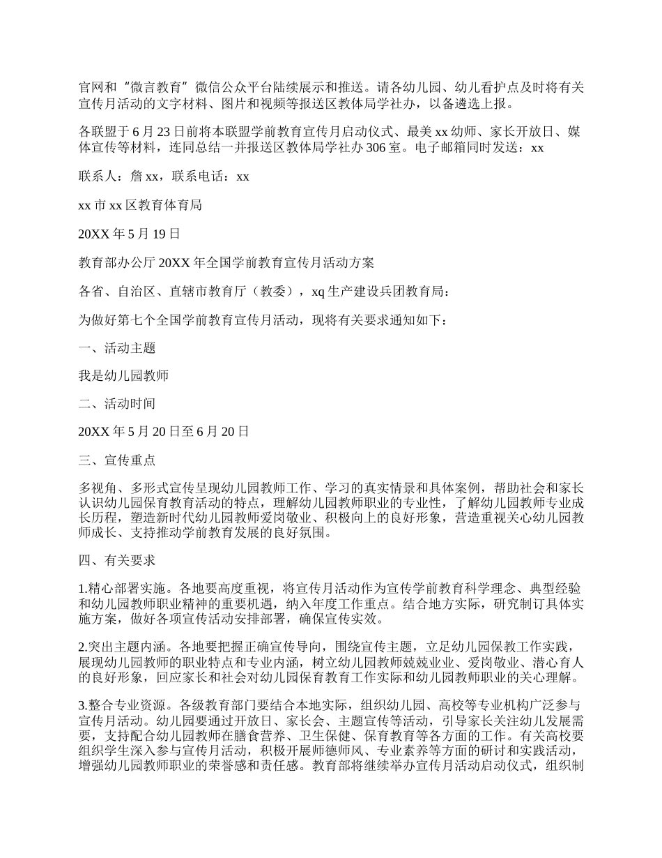 20XX年教育体育局学前教育宣传月活动方案.docx_第2页