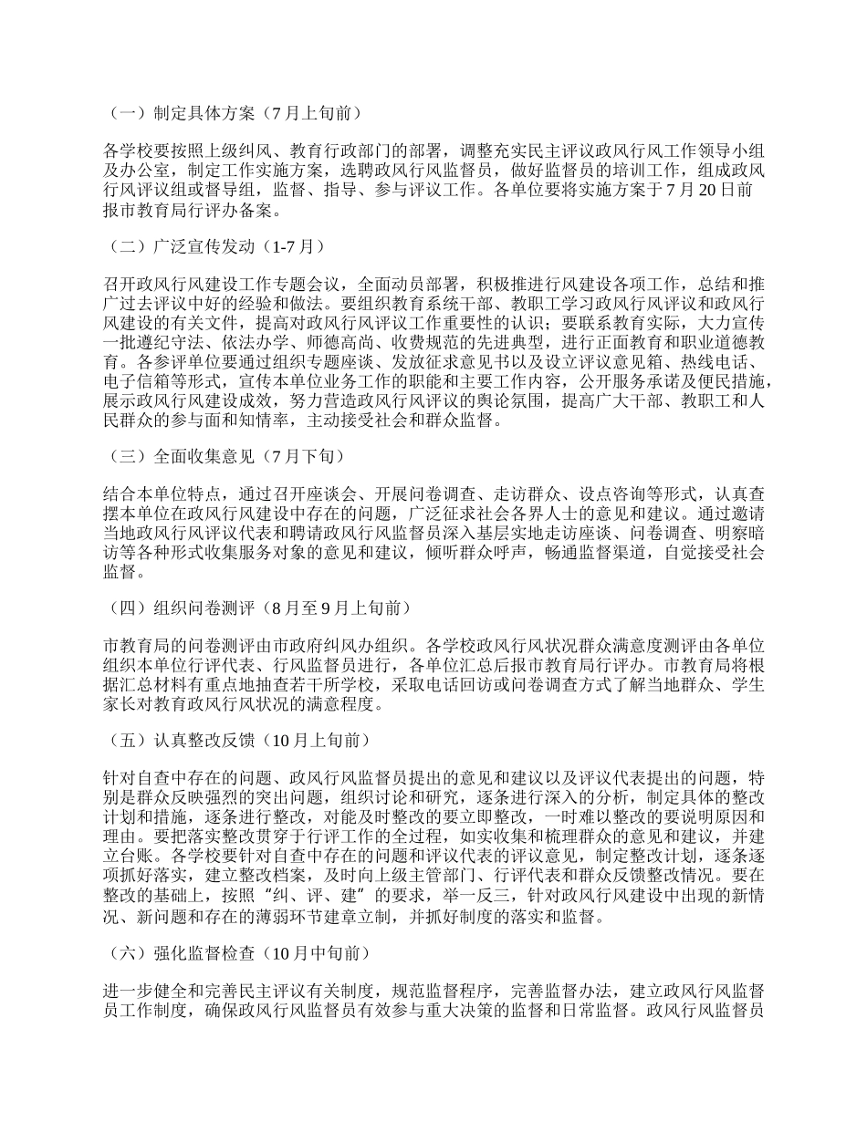 20XX年教育系统民主评议政风行风工作实施方案.docx_第2页