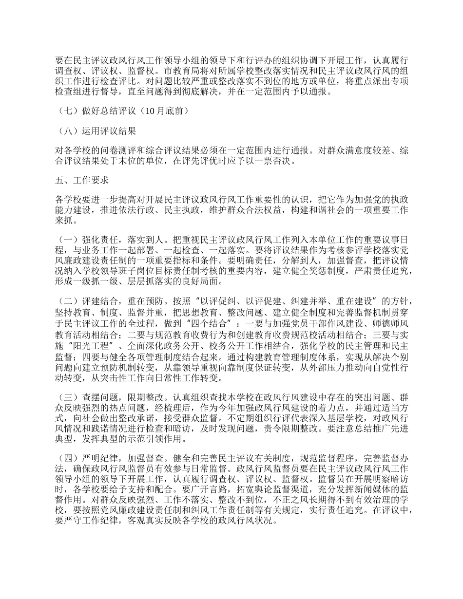 20XX年教育系统民主评议政风行风工作实施方案.docx_第3页