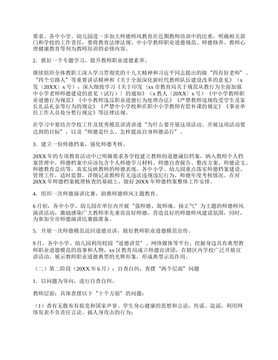 20XX年教育系统师德师风专项教育活动方案.docx_第2页