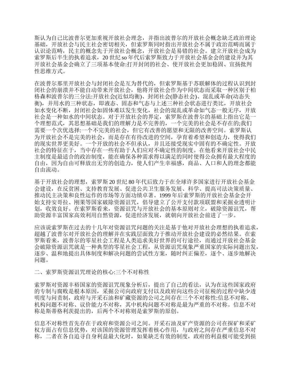 索罗斯的资源诅咒理论浅析及对我国经济发展的启示.docx_第2页