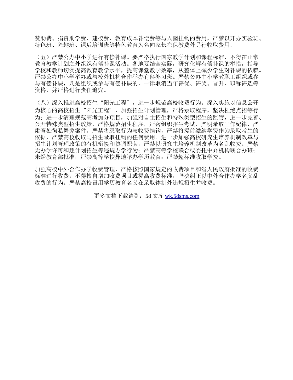 20XX年教育系统治理乱收费工作实施方案.docx_第2页