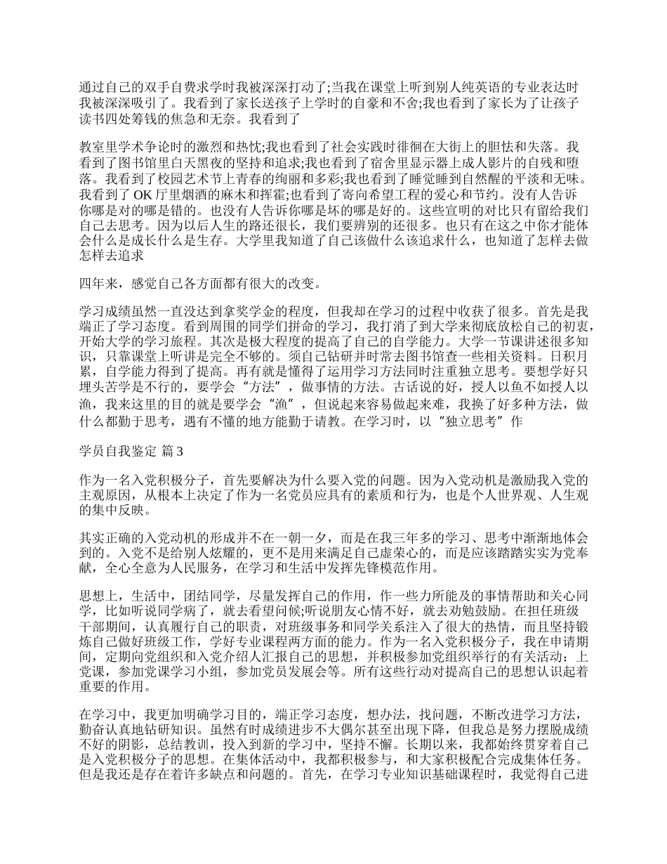 学员自我鉴定.docx_第2页